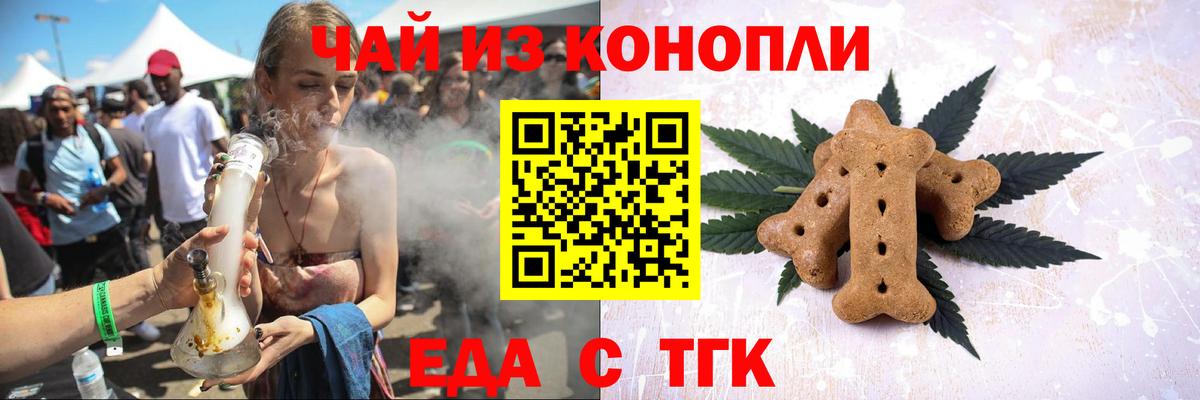 Еда ТГК марихуана Удомля