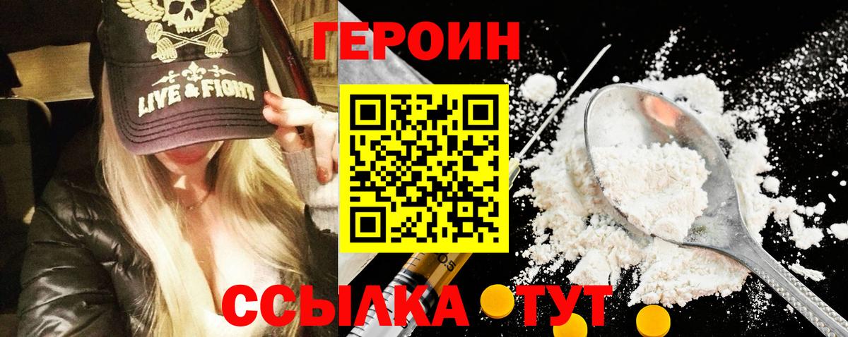 Героин хмурый  Вход с VPN  Удомля 