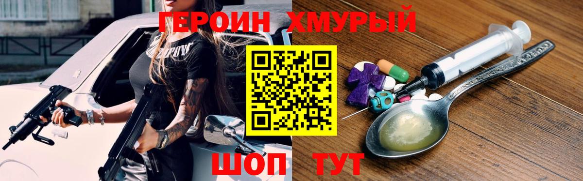 Героин гречка Удомля