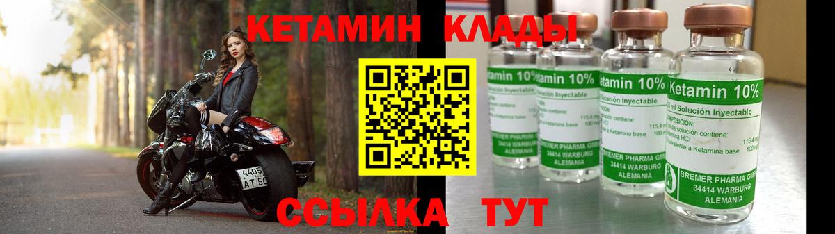 КЕТАМИН VHQ Удомля