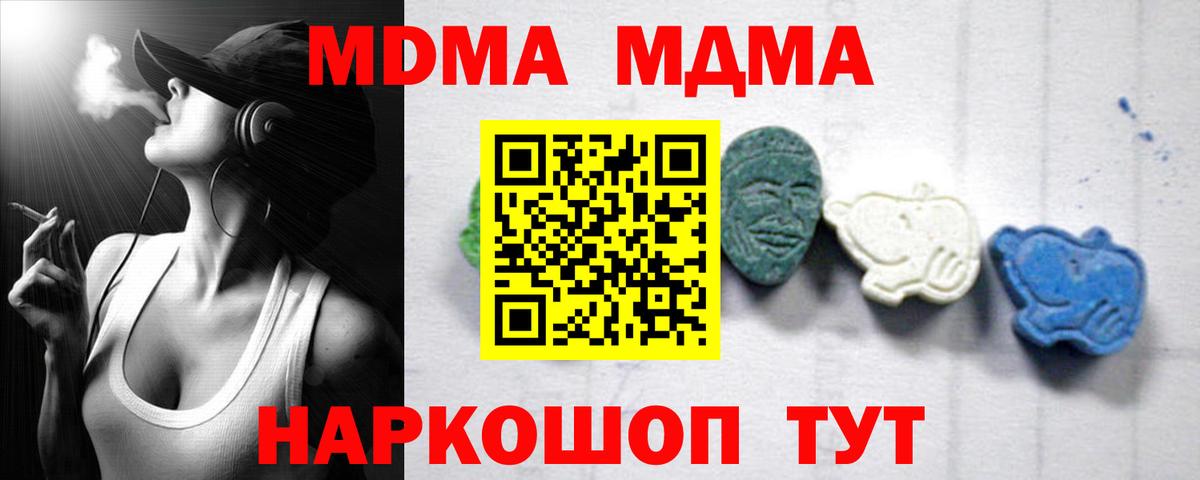 МДМА Molly  МДМА  Вход с VPN  Удомля  МДМА Molly 