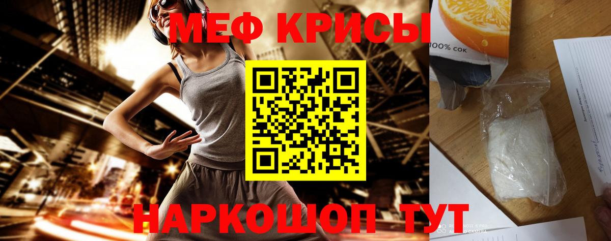 МЕФ кристаллы Удомля