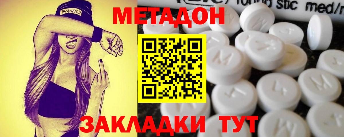 Метадон мёд  МЕТАДОН VHQ  Удомля  Вход с VPN 