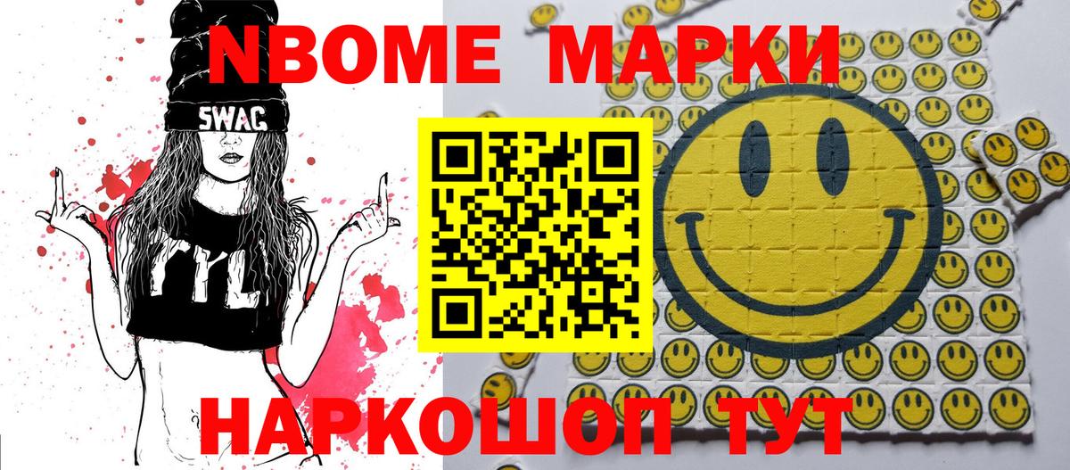 Марки NBOMe 1,5мг Удомля