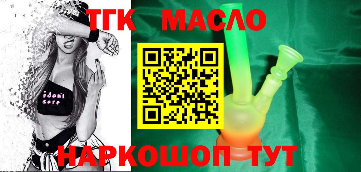 Дистиллят ТГК вейп с тгк Удомля